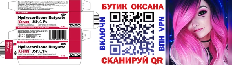 Бутират буратино Уфа