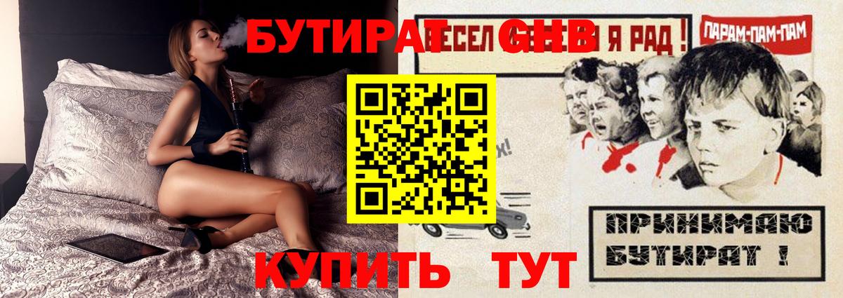 Бутират буратино Уфа
