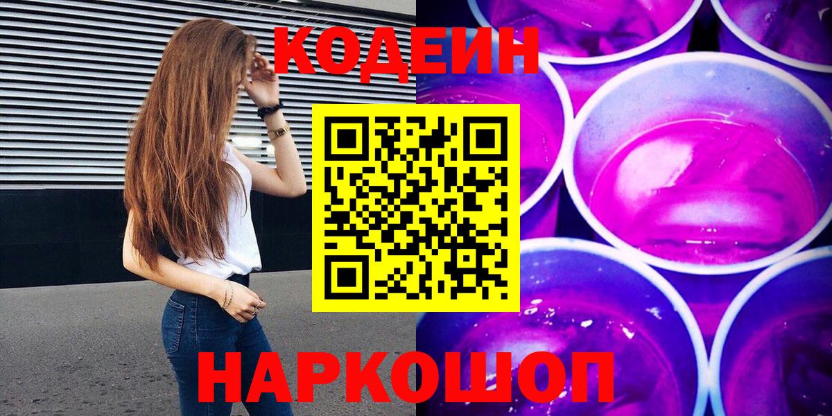 Кодеиновый сироп Lean Purple Drank Уфа