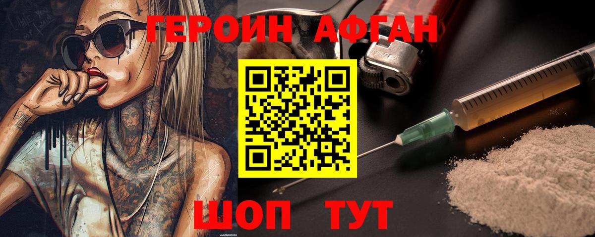 Героин  Героин герыч  Вход с VPN  Уфа 