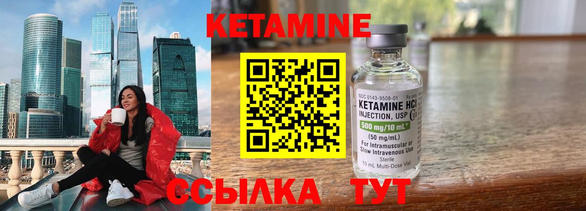 Кетамин VHQ Уфа
