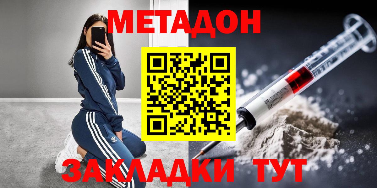 Уфа  МЕТАДОН белоснежный  shop официальный сайт  Вход с VPN  МЕТАДОН кристалл 