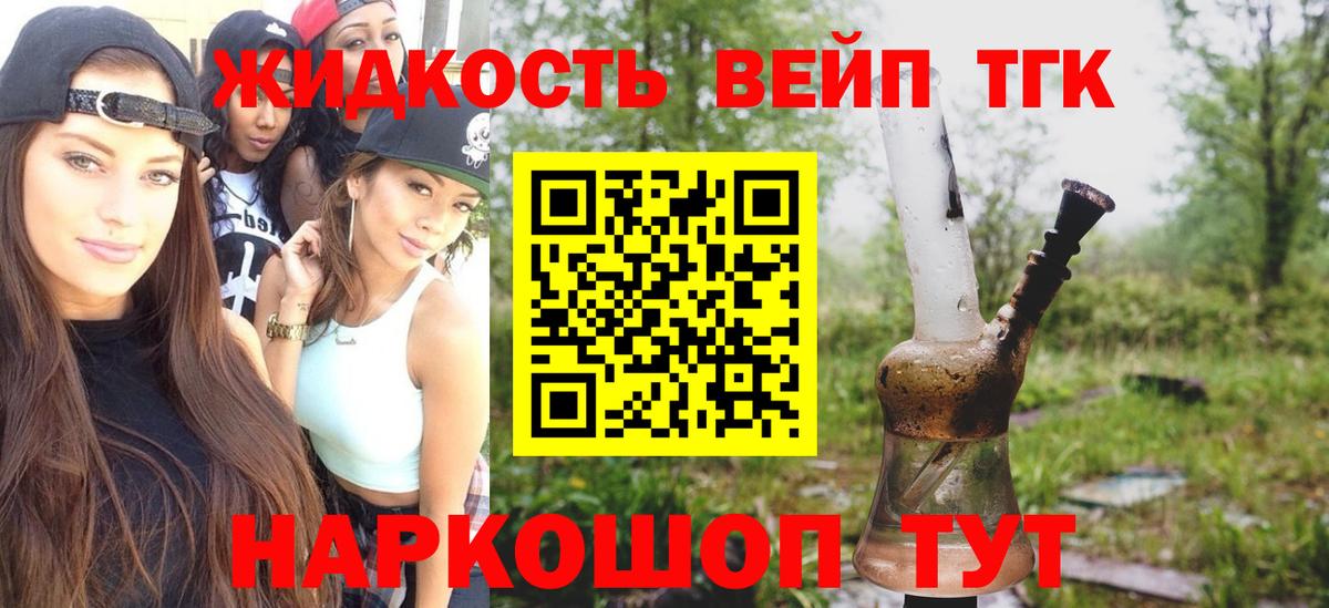 Дистиллят ТГК вейп Уфа